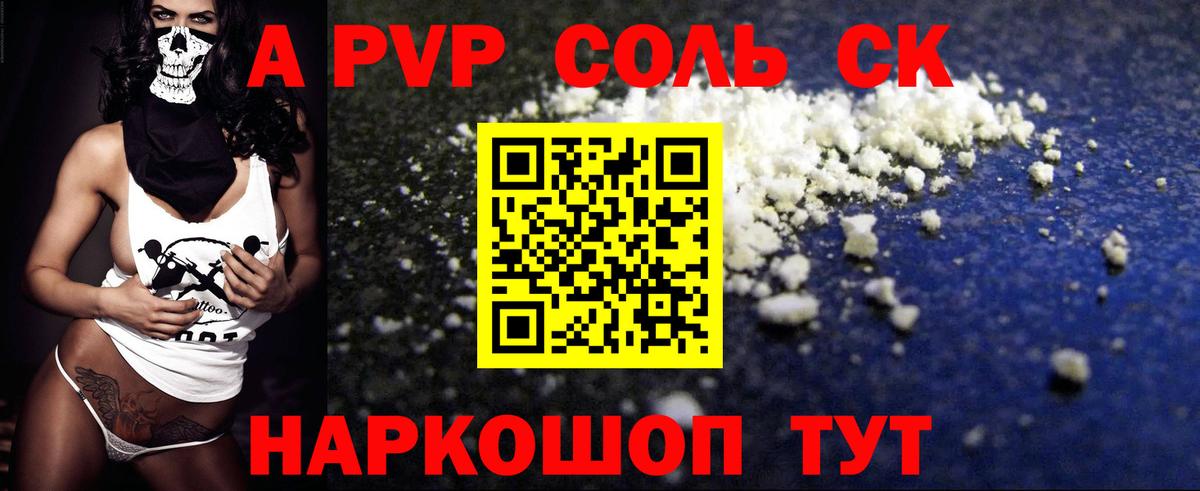 Alfa_PVP VHQ Тихорецк