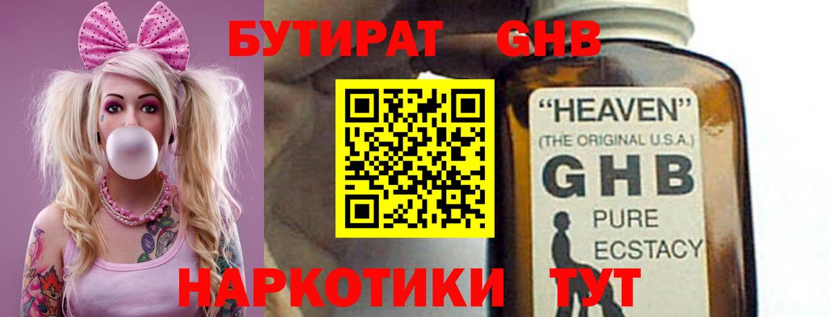 БУТИРАТ GHB Тихорецк