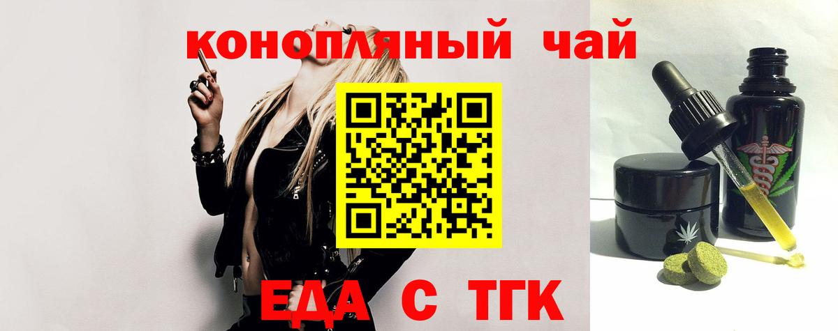 Тихорецк  Еда ТГК марихуана  Вход с VPN 