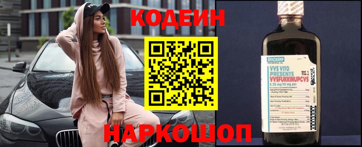 Кодеиновый сироп Lean Purple Drank  Вход с VPN  Тихорецк 