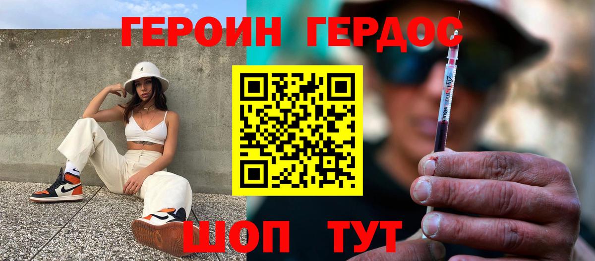 ГЕРОИН герыч Тихорецк